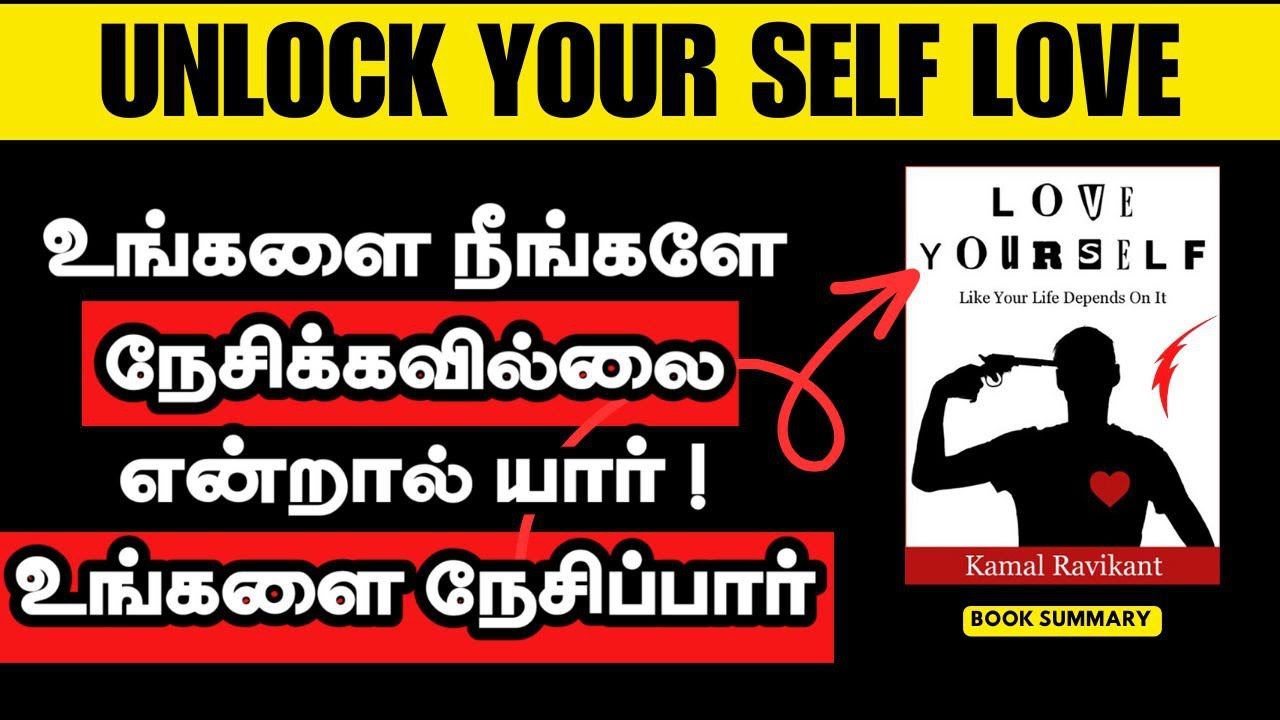 உங்களை நேசிக்க கற்றுக் கொள்ளுங்கள் | Love Yourself like your the Life Depends on it | Beyond The O..
