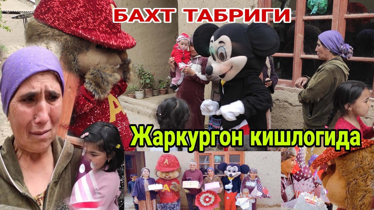 ( БАХТ ТАБРИГИ ) ФАРИДУН УРУШБОЕВ БИЛАН ЖАРКУРГОН КИШЛОГИДА