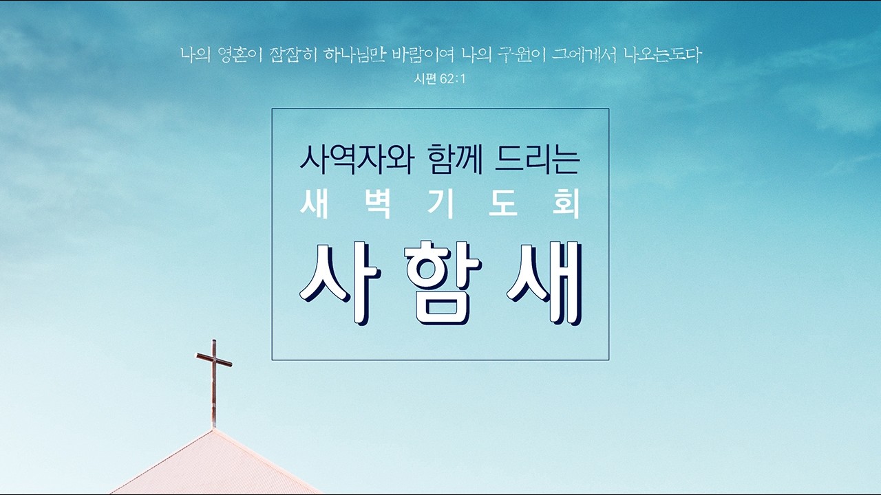 20260321 마 21:33~41 