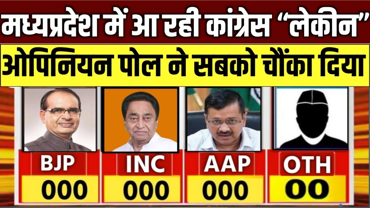 Madhy Pradesh Assembly Election Opinion Poll 2023 || BJP vs congress | MP 230 Seats Exit Poll ..