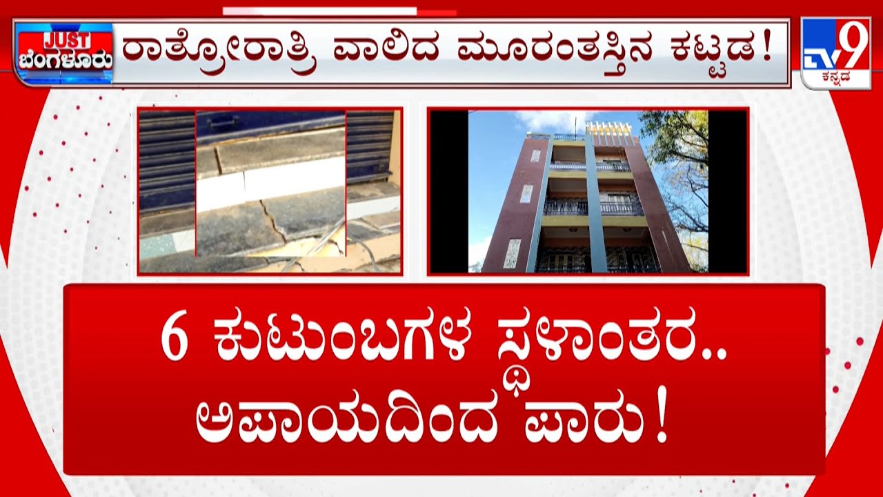 Three-Storey Building Tilts In Madavara, Nelamangala: Tenants Vacate