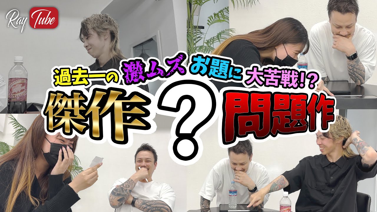 【シャッフルデザインチャレンジ】史上最難関お題で生まれたデザイン、傑作か！？問題作か！？ 第5回 東京編【TATTOO STUDIO Ray's】