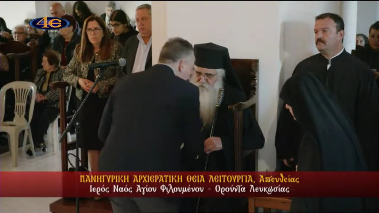 &Omicron;&rho;&omicron;ύ&nu;&tau;&alpha; &Kappa;ύ&pi;&rho;&omicron;&upsilon; | &Pi;&alpha;&nu;. &Alpha;&rho;&chi;&iota;&epsilon;&rho;. &Theta;. &Lambda;&epsilon;&iota;&tau;&omicron;&upsilon;&rho;&gamma;ί&alpha; | &Alpha;&gamma;ί&omicron;&upsilon; &Phi;&iota;&lambda;&omicron;&upsilon;&mu;έ&nu;&omicron;&upsilon; | &Iota;. &Mu;&omicron;&nu;ή &Alpha;&gamma;. &Nu;&iota;&kappa;&omicron;&lambda;ά&omicron;&upsilon; | 29.11.2025