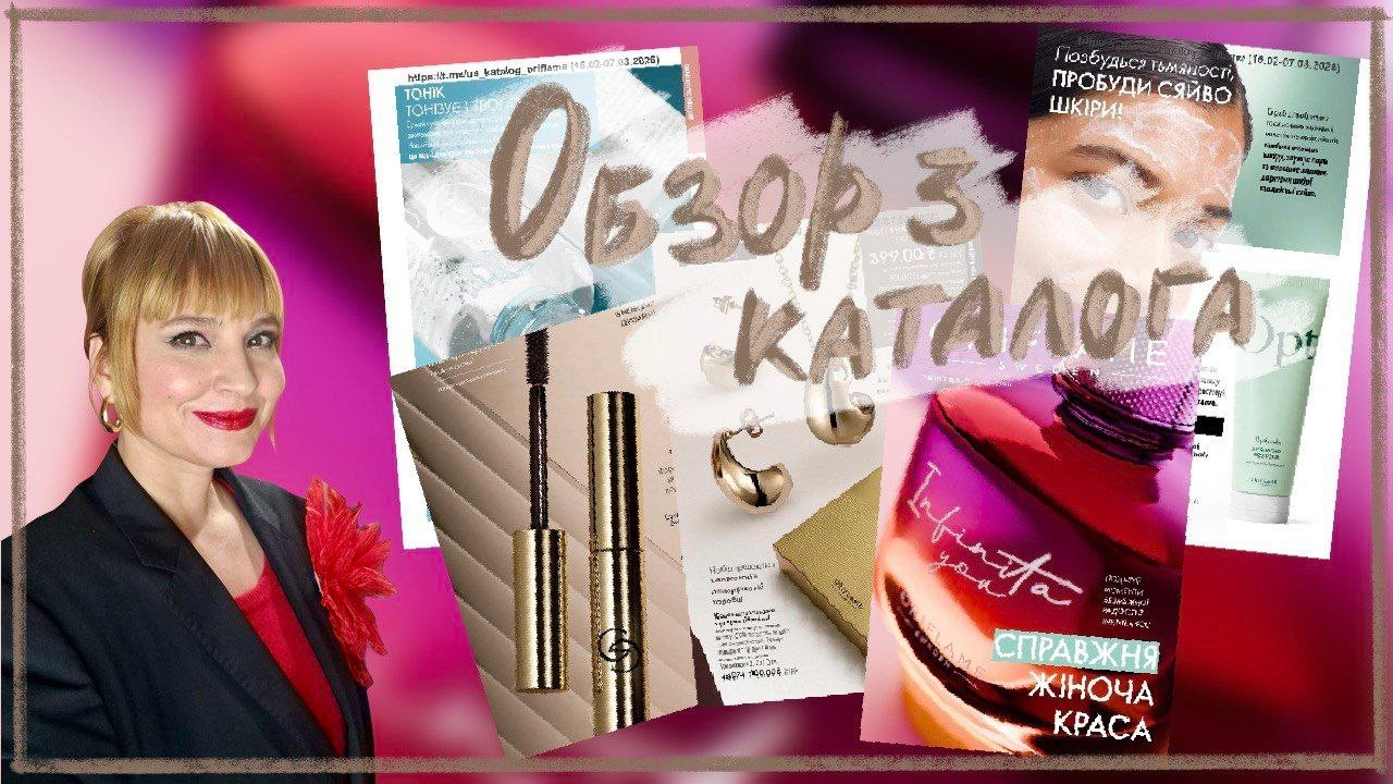 ОБЗОР 3 КАТАЛОГА ОРИФЛЭЙМ