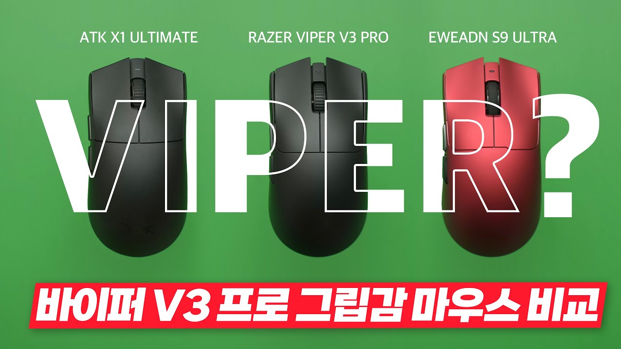 바브삼 그립감에 가격은 3분의 1? 바브삼과 닮은 가성비 마우스 비교! 바브삼 vs S9 vs ATK X1 ULTIMATE[4K]