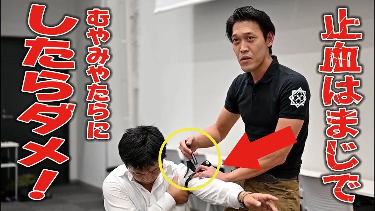 【ガチタマTV】止血はこうやれ！プロが教える止血法！【田村装備開発】