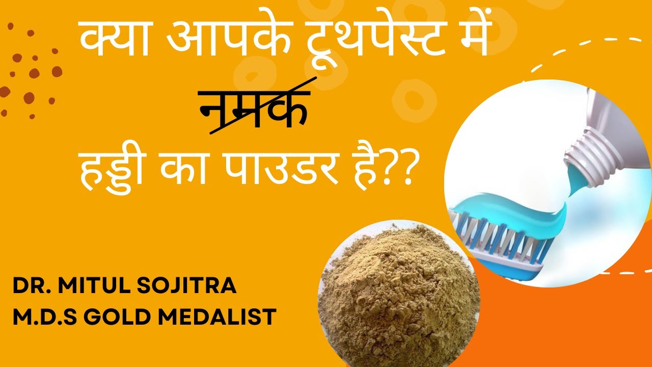 Does Toothpaste Contain Bone Powder?? Debate Concluded (in Hindi) What Does Toothpaste Contain?