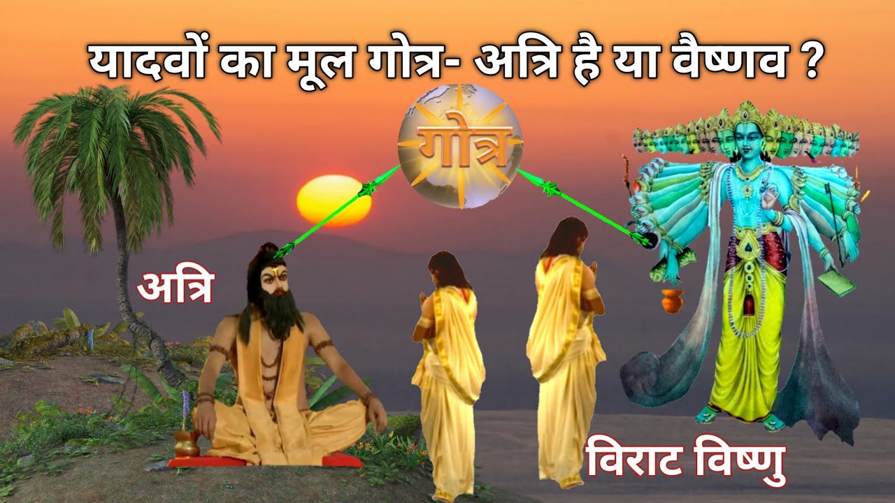 अपने गोत्र की पहचान कैसे करें? गोत्र कैसे बनता? गोत्र और DNA में सामंजस्य कैसे करें?