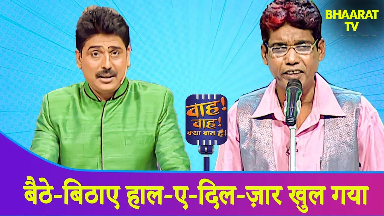Funny Shayari of Mujawar Malegavi | Shayari | Wah Wah Kya Baat Hai | Poems | Urdu Shayari | Comedy