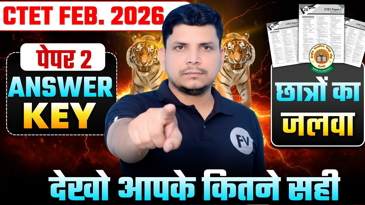🔴CTET उत्तर कुंजी जारी /CTET PAPER 2 ANSWER KEY /CTET 2026 ANSWER KEY /CTET PAPER 2 ANSWER KEY