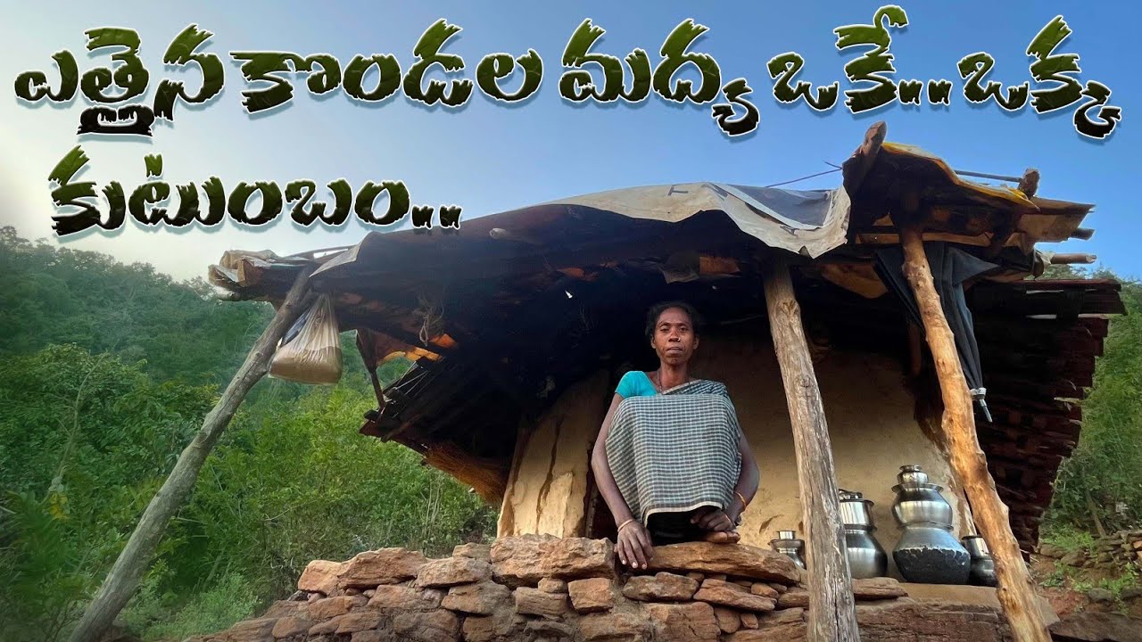 ఈ ఊరి జనాభా ఇద్దరే.! | Remote tribal village | Araku Tribal people
