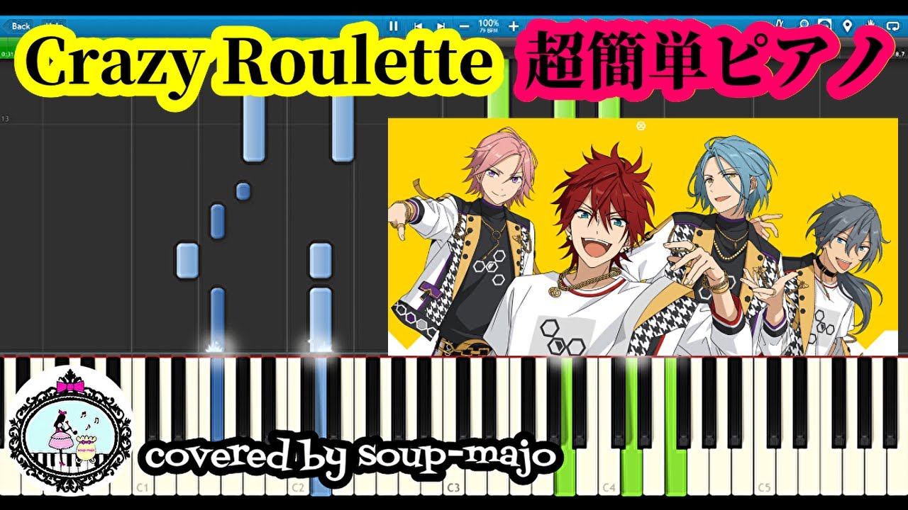 超簡単「Crazy Roulette」Crazy:B／ピアノソロ楽譜 入門【あんスタ】