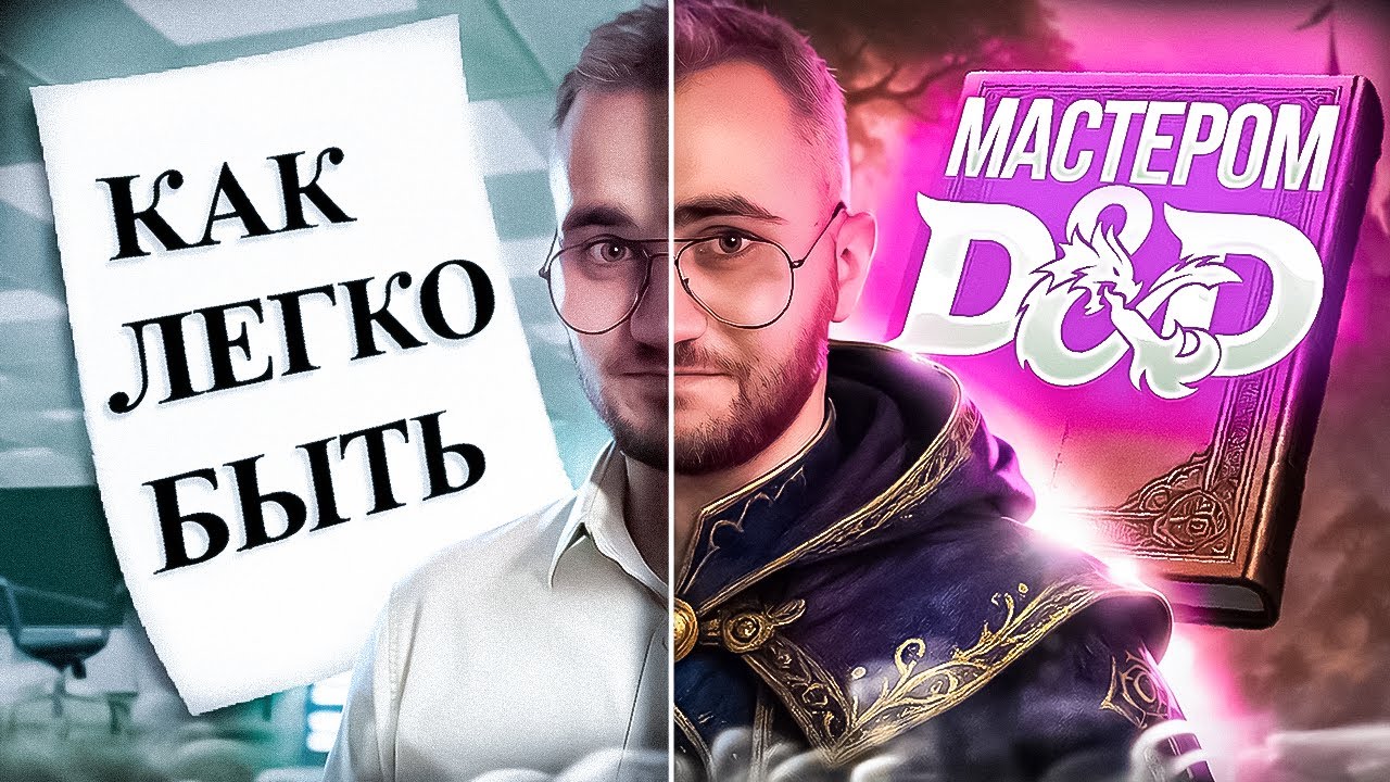 Как стать мастером подземелий и написать свой сеттинг для кампании | Сборник советов для ГМа
