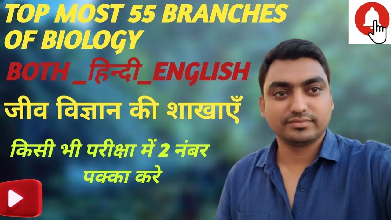 Aasan language me biology sikhane ke liye channel ko subscribe kare