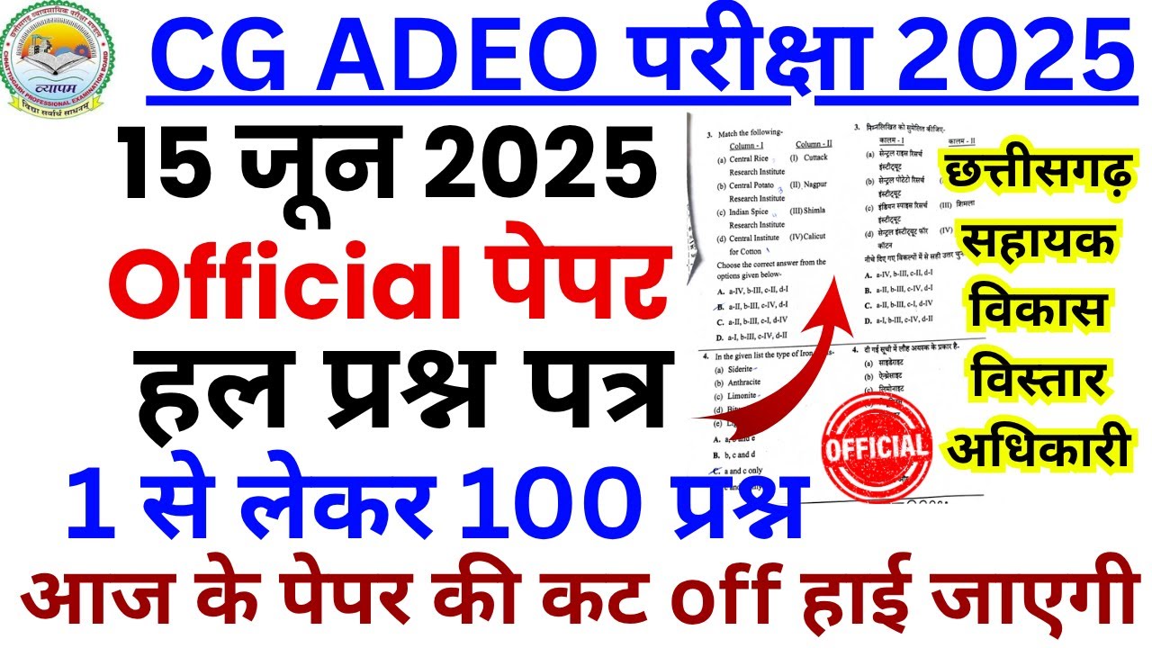 cg adeo paper 2025 | cg adeo 15 june 2025 exam analysis | cg adeo previous year question paper #adeo