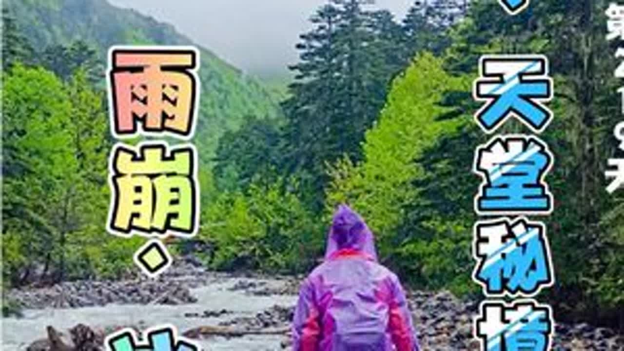 穷游中国第219天：带大家沉浸式体验雨崩徒步冰湖，探访原始森林#雨崩徒步 #户外徒步 #vlog旅行记 #原始森林 #传骞