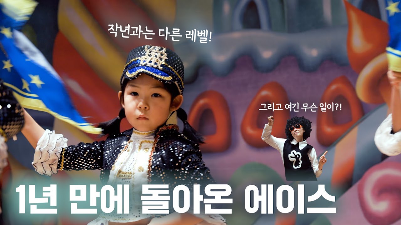 작년보다 더 커진 무대, 훌쩍 커버린 아이들과 선생님들의 깜짝 공연까지!