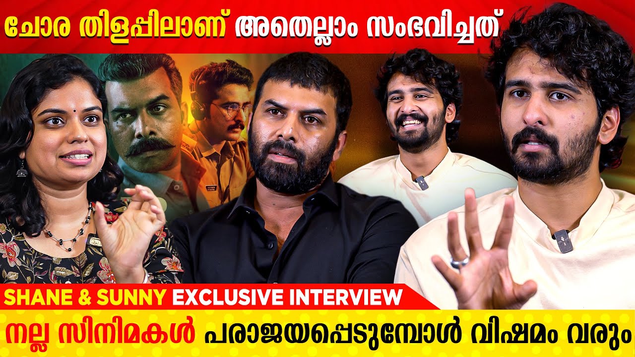 Spirituality മീഡിയയിൽ പറയുന്നത് Sensible അല്ല | Shane Nigam & Sunny Wayne Exclusive Interview | Vela