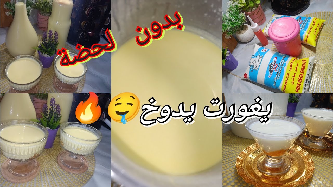 يغوزت صنع منزلي😋 بدوق الموز صحي وبنين ف5دقيق❎ بدون حليب مجفف 