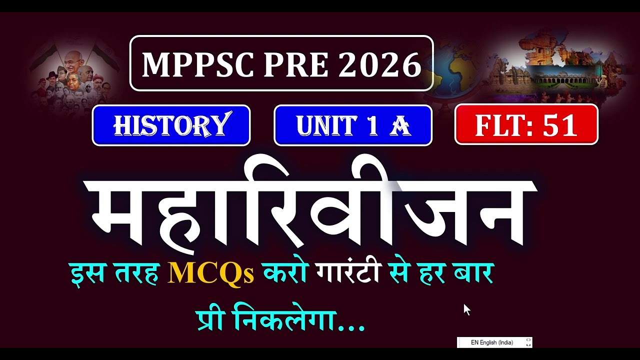 Mppsc Prelims Test UNIT 1A ।। Ancient History ।।Test Discussion ।। Daily Revision #mppsc 