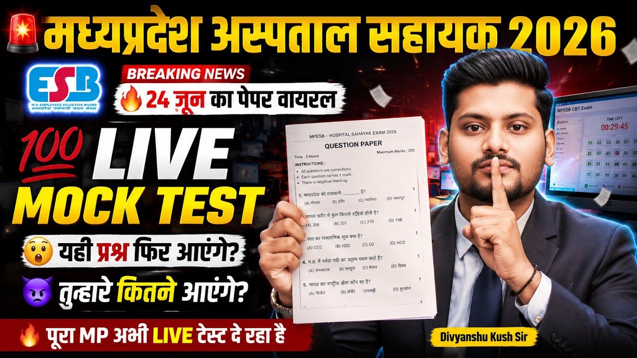 🚨 MP Hospital Assistant 2026 | 24 जून का पेपर वायरल 😱 | LIVE Mock Test