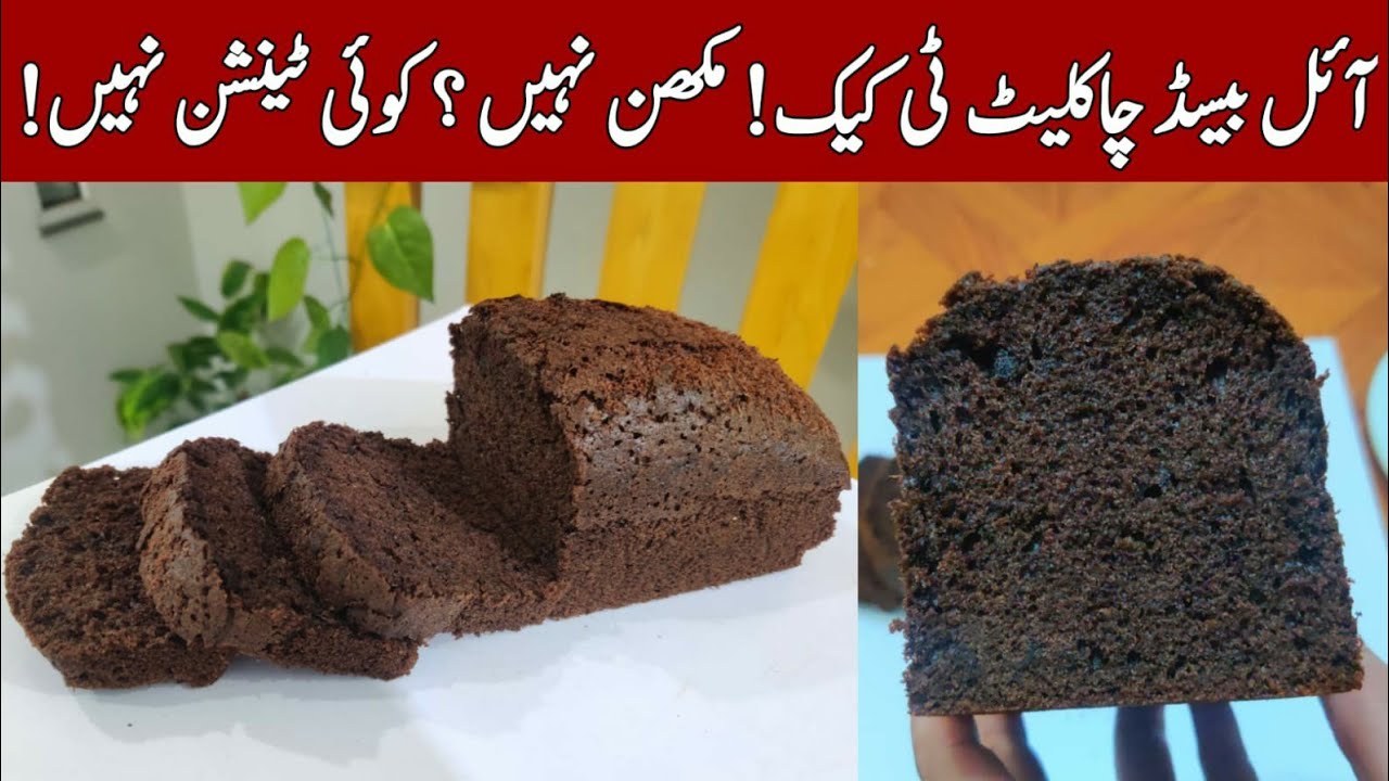 Chocolate Tea cake without butter and oven 