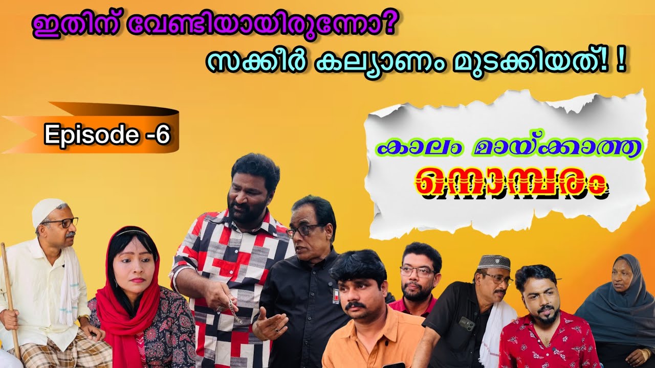 കാലം മായ്ക്കാത്ത നൊമ്പരം part-6[mujeebkkayum_monum] 