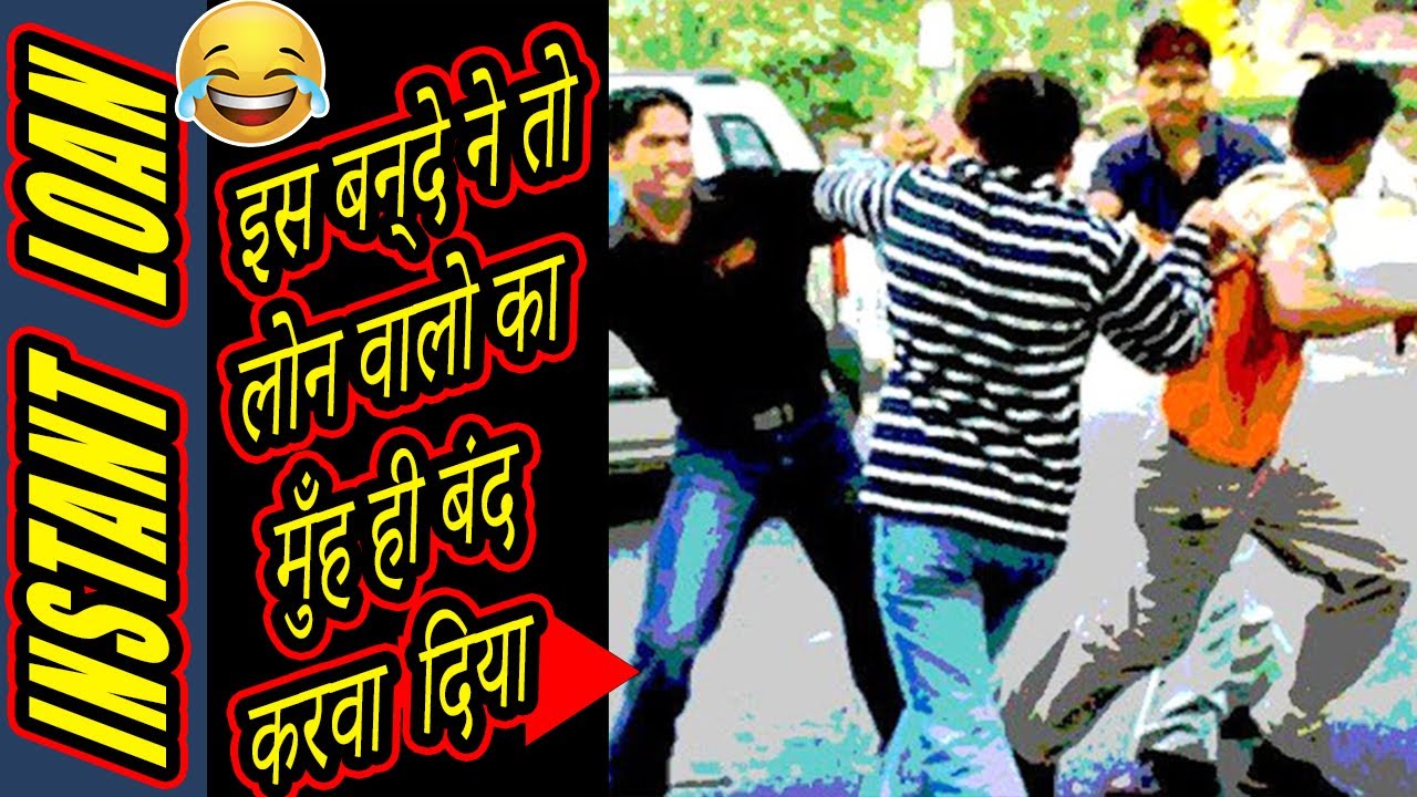 Instant loan | Very Funny call recording