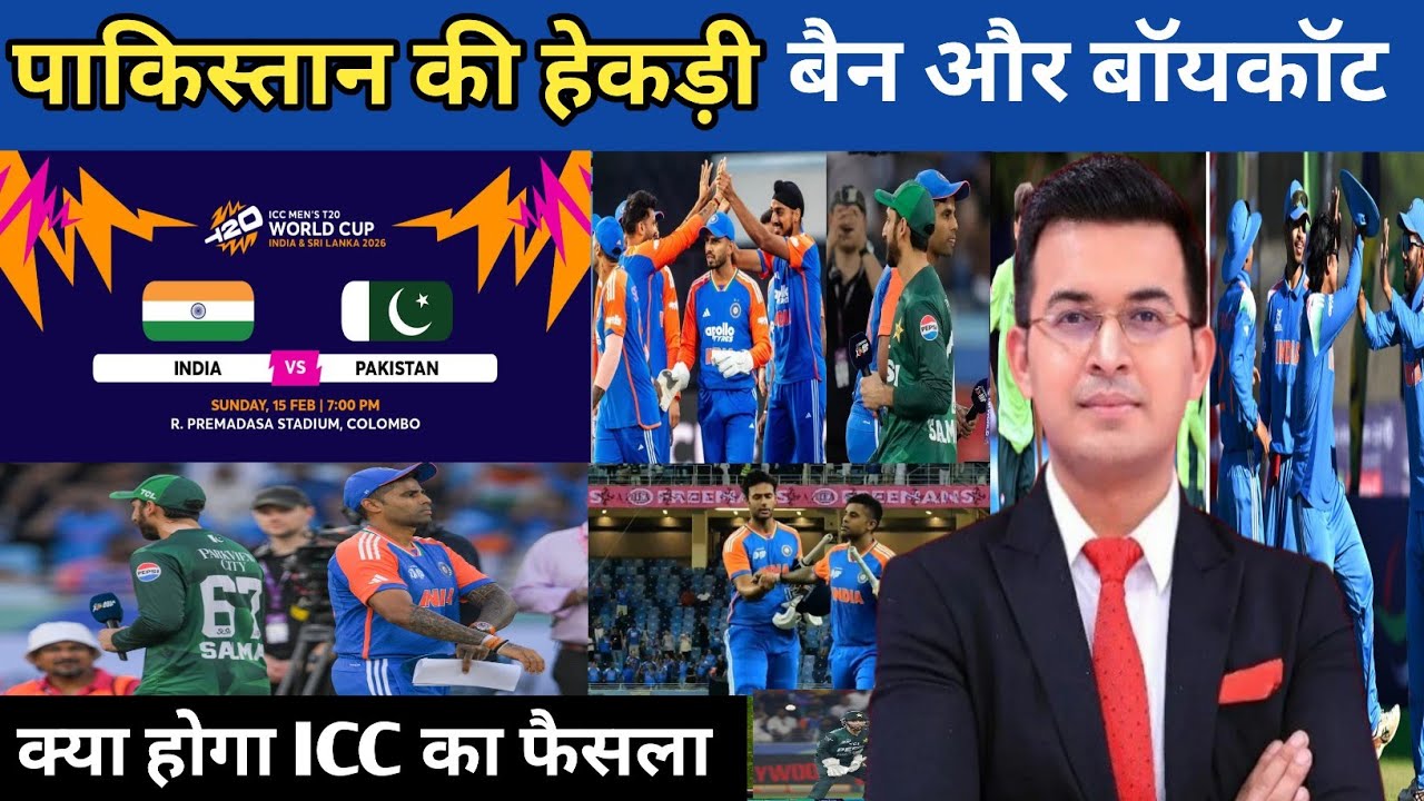 India vs Pakistan match cancel | T20 World Cup 2026 | ind vs pak news ||