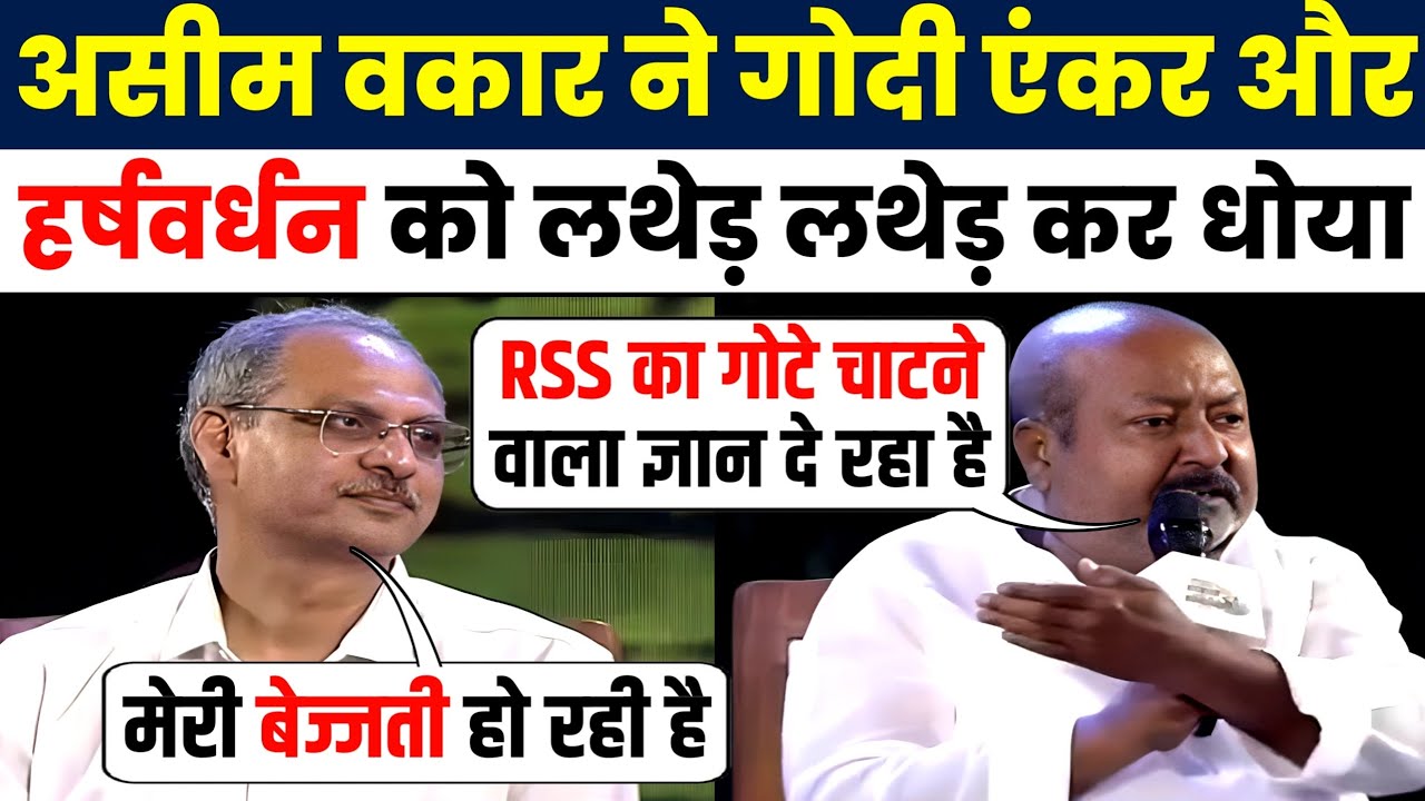 Asim Waqar Epic Destroys Harshwardhan Tripathi 😝| Asim Waqar Vs Godi Media | Godi Media Roast
