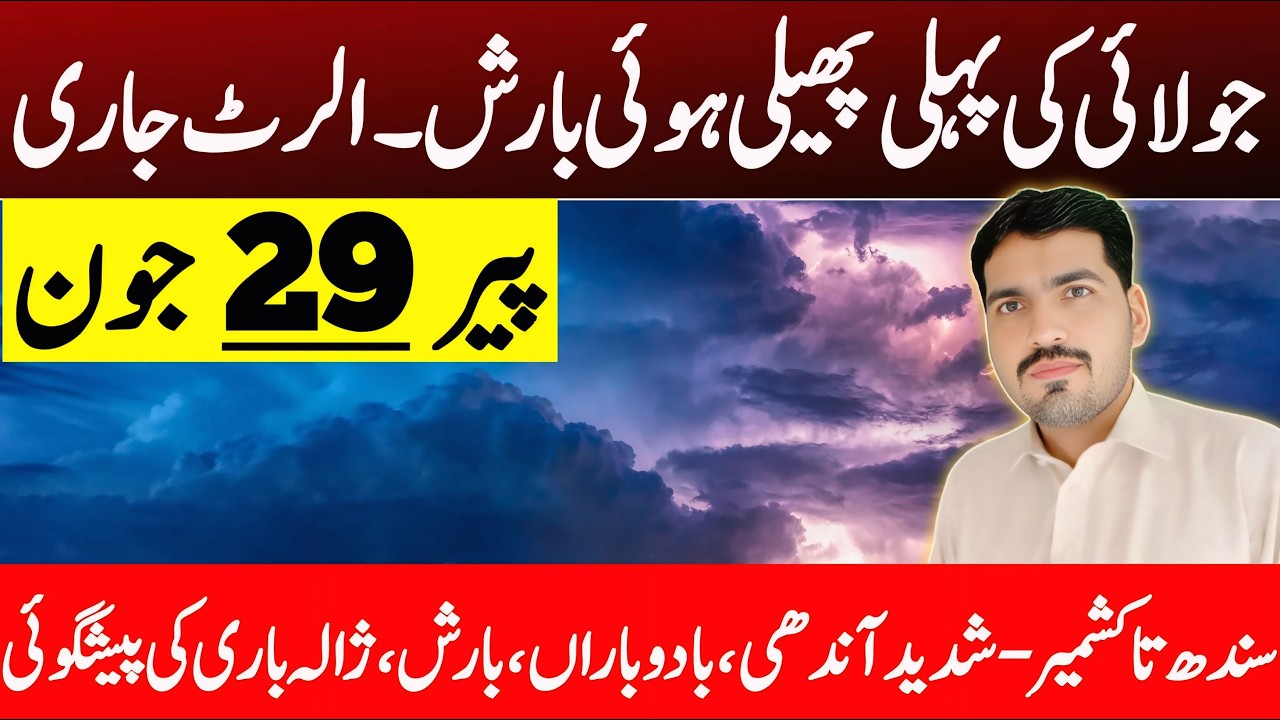 Monsoon Rainfall Prediction : Heavy Rain Excepted In Next Week | Weather Forecast Pakistan