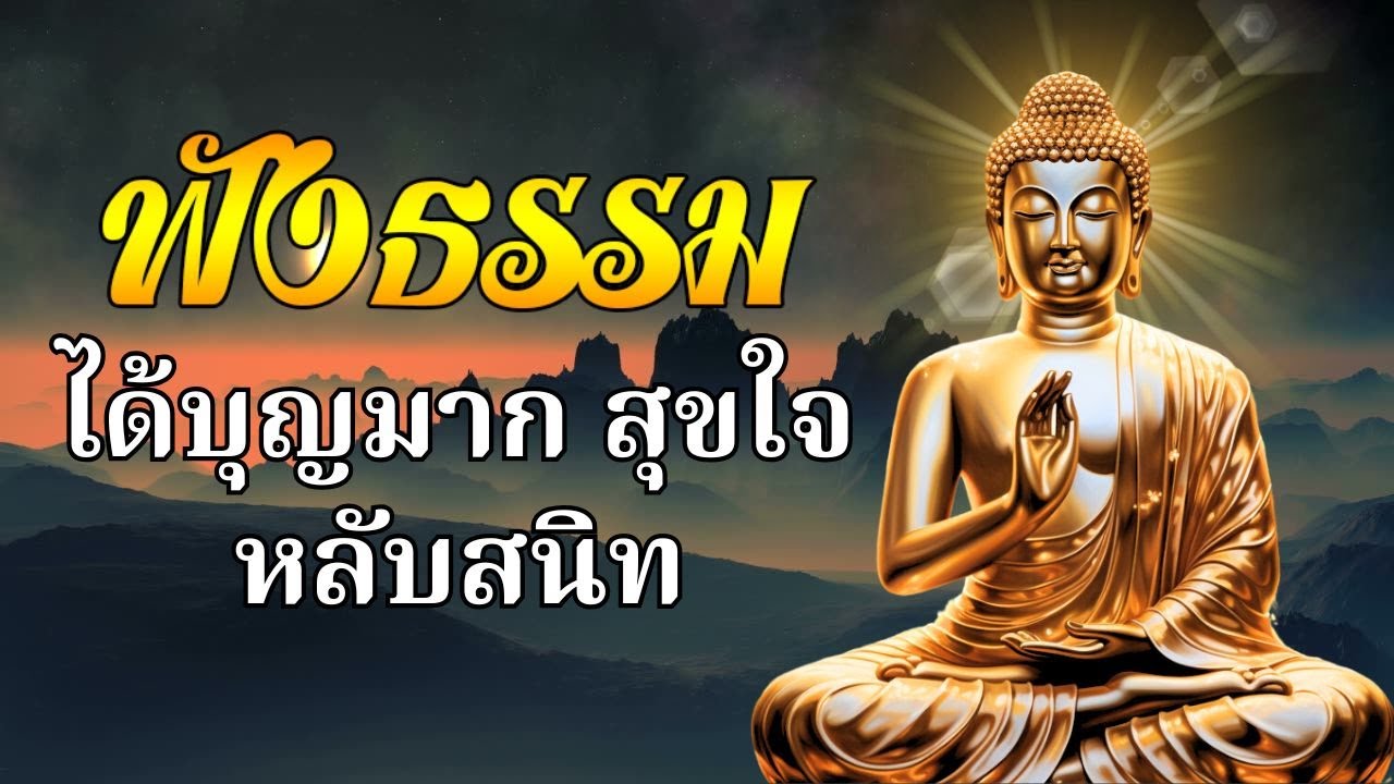 ธรรมมะก่อนนอน🌙สิ่งที่ล้ำค่า  สุขที่ได้ให้  หลับสนิท ได้ข้อคิดดีๆ🍁☕ได้บุญมาก ฟังแล้วมีสติ หลับสนิท