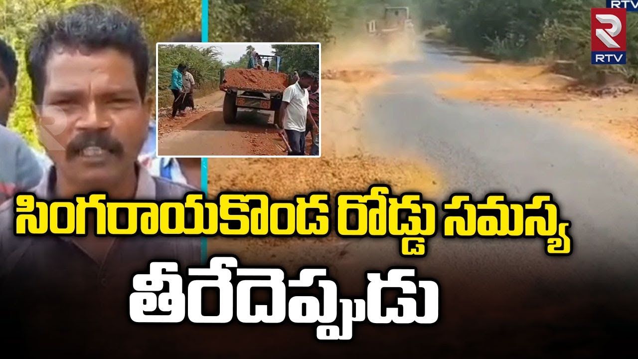 Public Face Problems With Damaged Roads | Prakasham Distric | RTV Ongole