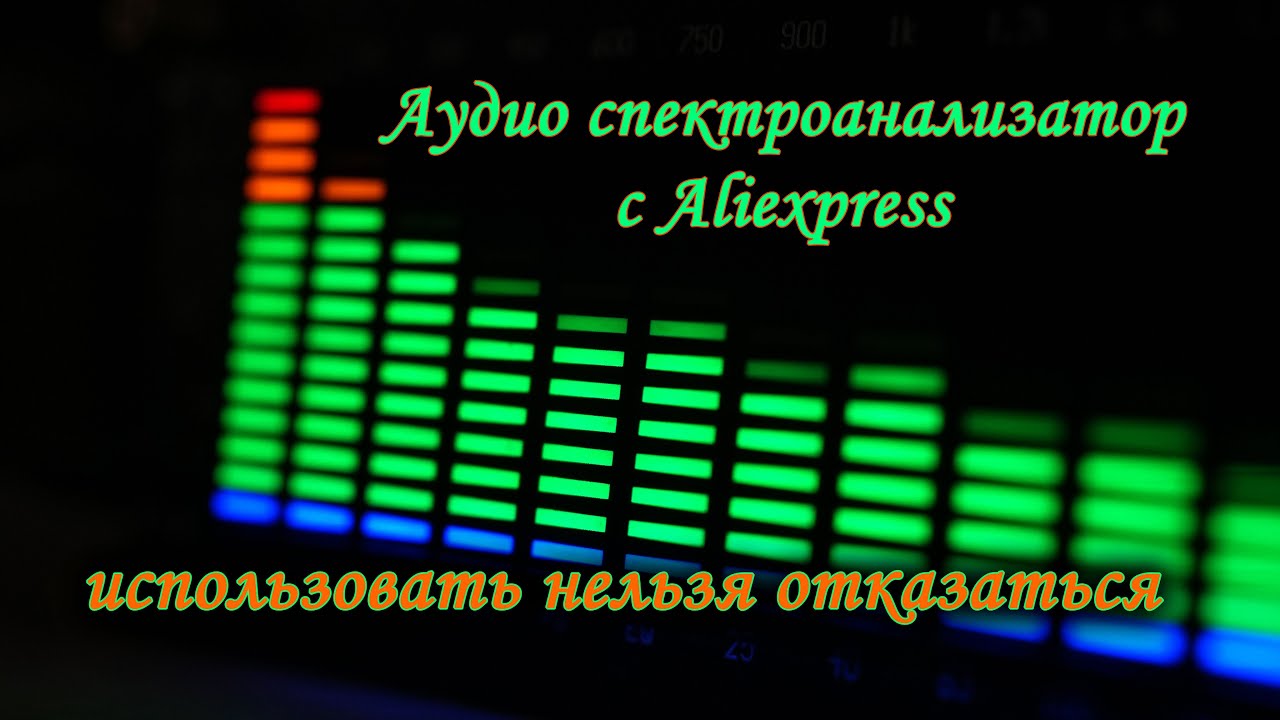 Аудио спектроанализатор с Aliexpress — использовать нельзя отказаться