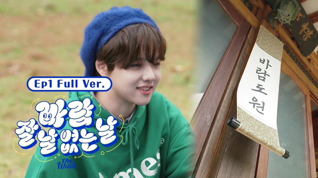[바람 잘 날 없는 날] Ep.1 바람의 아들 Sons of the Wind (Full Ver.) | Beat The Wind (ENG SUB)