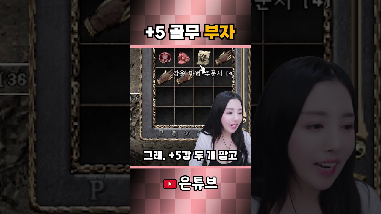 골무가 무한으로 복사가 되네? #리니지 #조우 #은튜브 #shorts