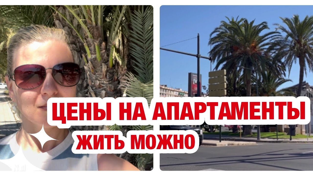 ИСПАНИЯ VLOG. ДОРОГО ЛИ ЖИТЬ В ИСПАНИИ?! ЦЕНЫ НА ТОПЛИВО И ЖИЛЬЕ. КАКИЕ ПРОДУКТЫ ДЕШЕВЛЕ, ЧЕМ У НАС?