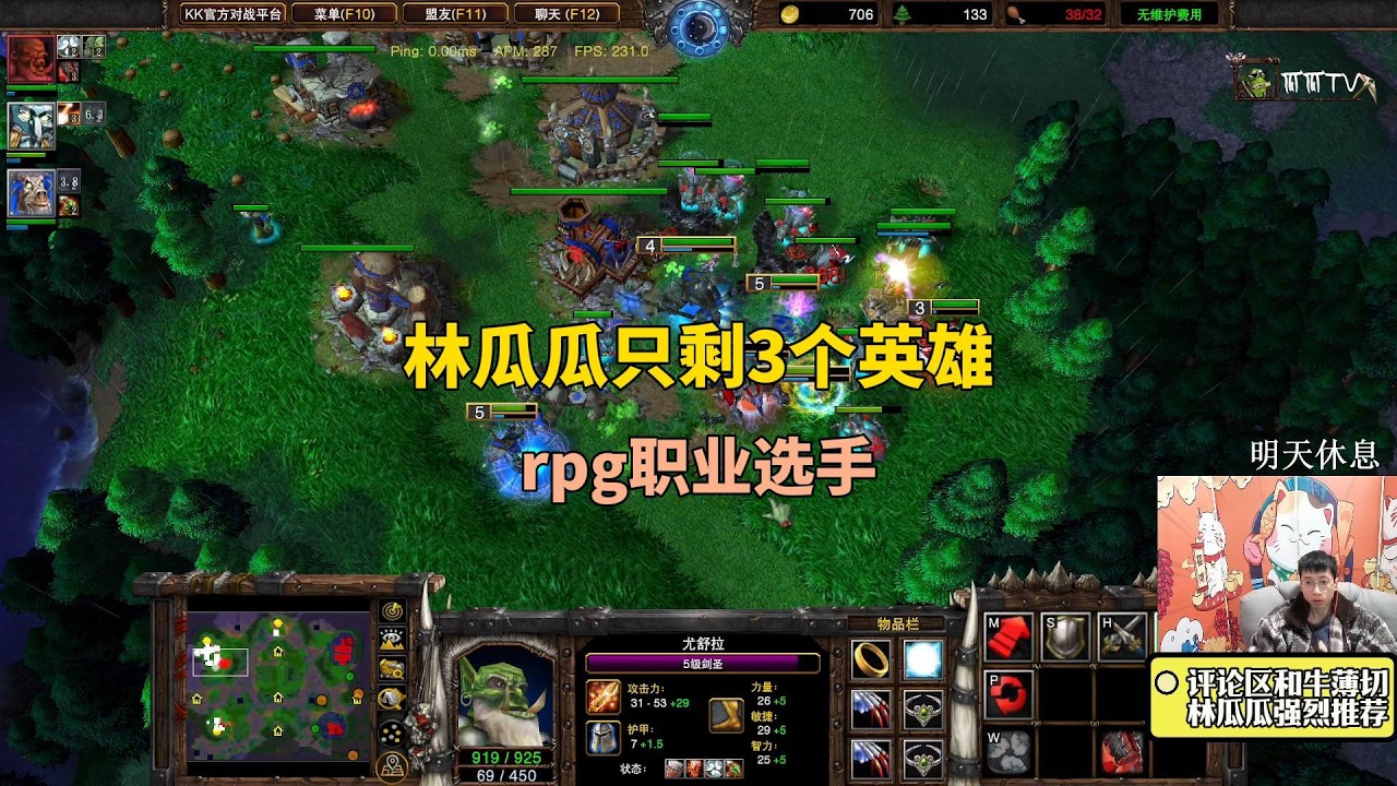 林瓜瓜只剩3个英雄，大战职业选手，盯着英雄一顿宰！魔兽争霸3