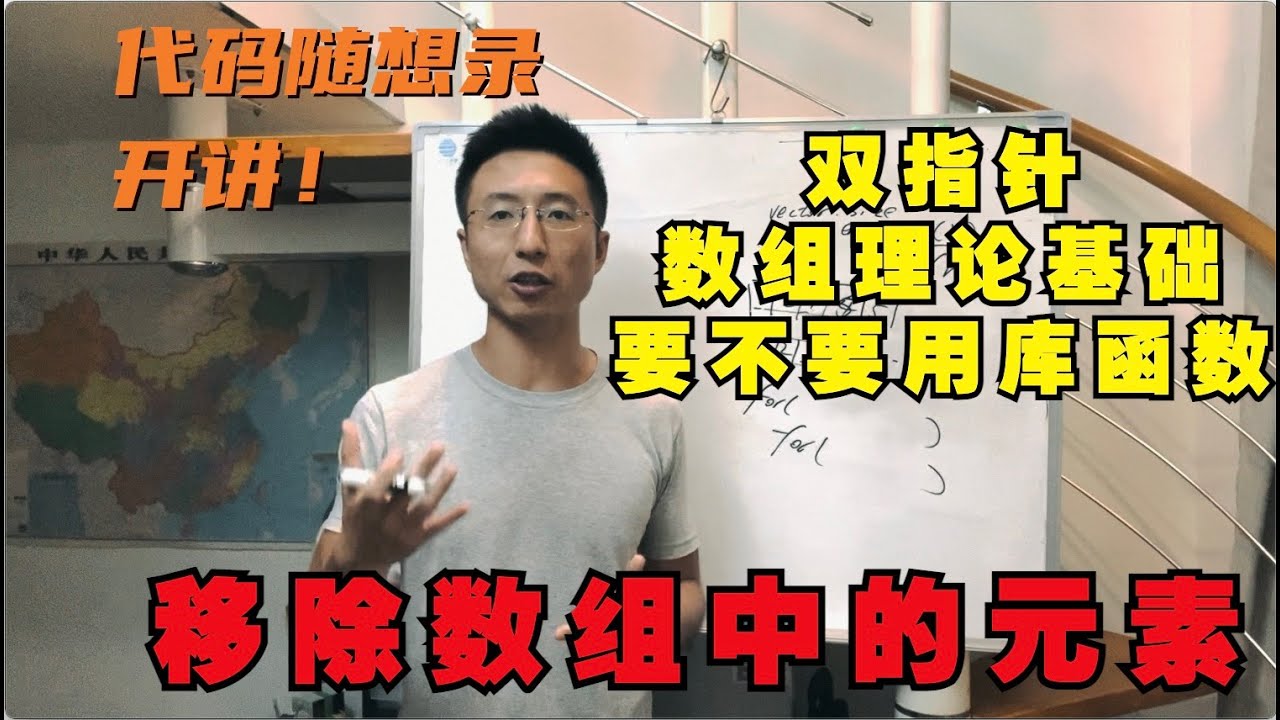 Leetcode：27. 移除元素，数组中移除元素并不容易！ | 数组理论基础 | 理解双指针法，