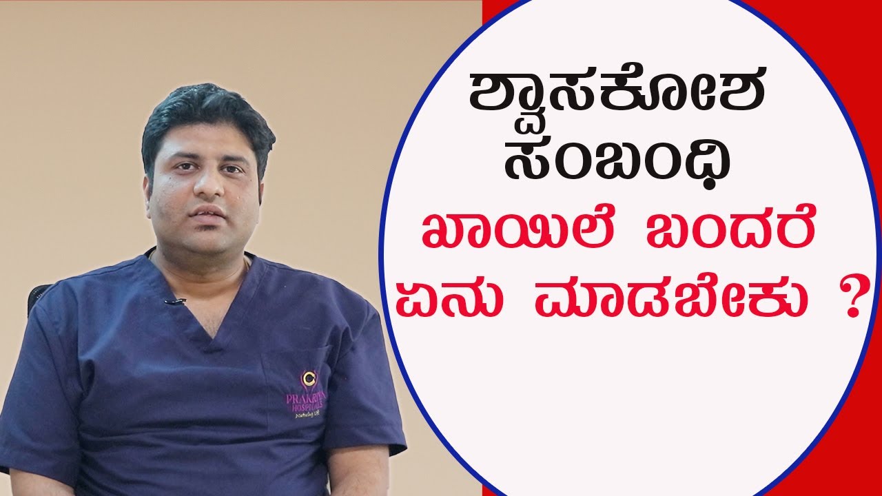 Symptoms of a Lung Infection: Diagnosis & Treatments | Vijay Karnataka