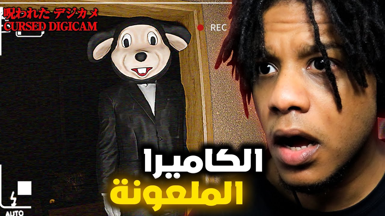Cursed Digicam (Chilla's Art) | ! انت اشتريت كاميرا من الديب ويب تقدر تشوف فيها الاشباح