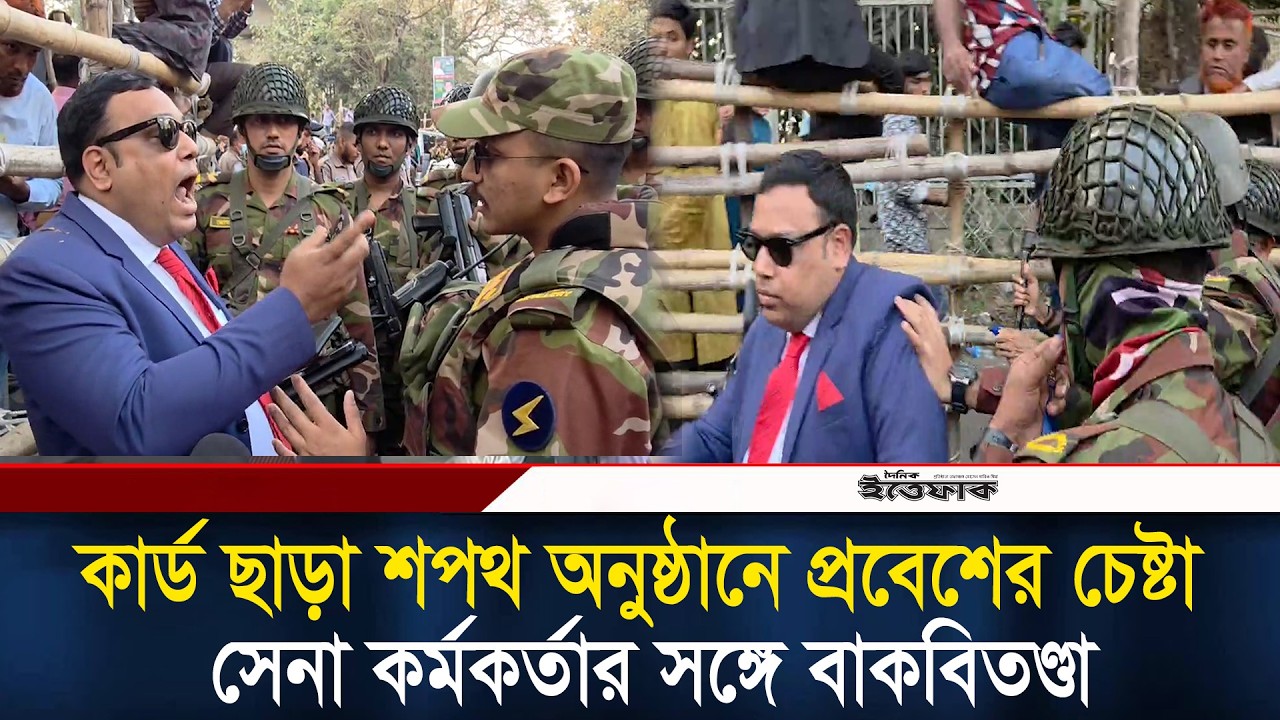 কার্ড ছাড়া শপথ অনুষ্ঠানে প্রবেশের চেষ্টা, সেনা কর্মকর্তার সঙ্গে বাকবিতণ্ডা l Army l Sangsad Bhaban