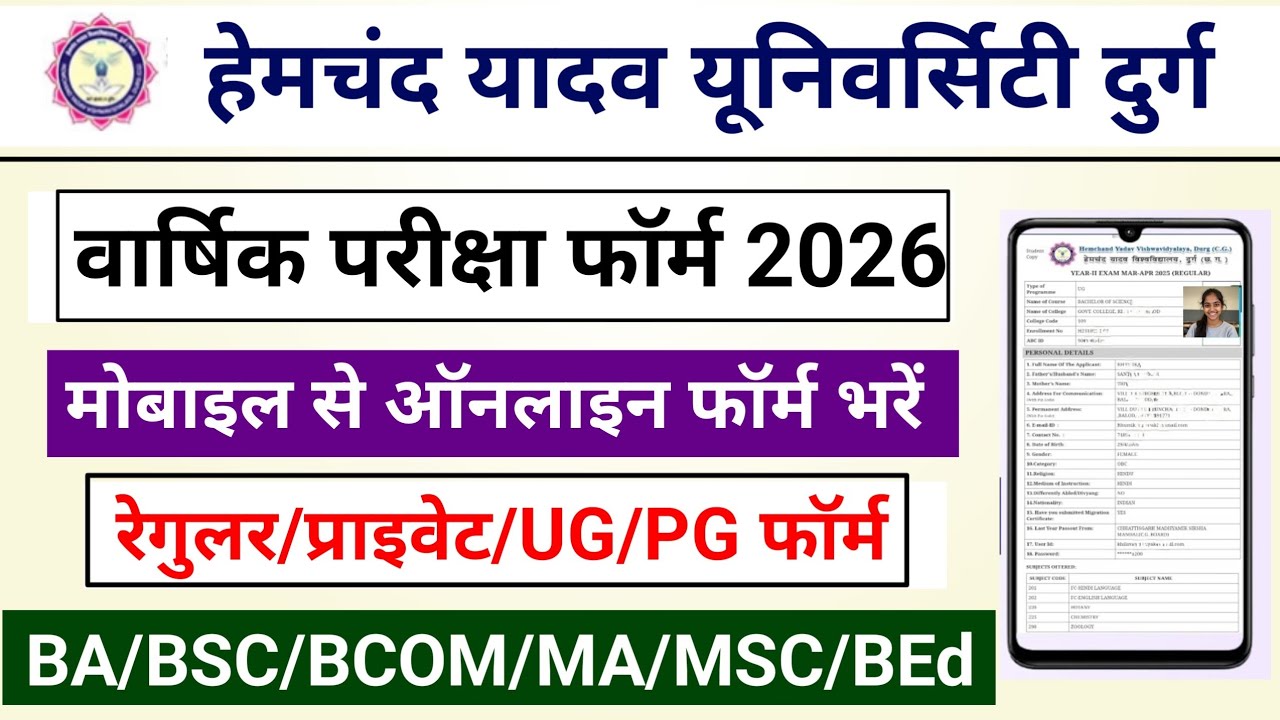 Hemchand Yadav University Durg Private Form 2026 || Durg University Private Form kaise Bhare 2026