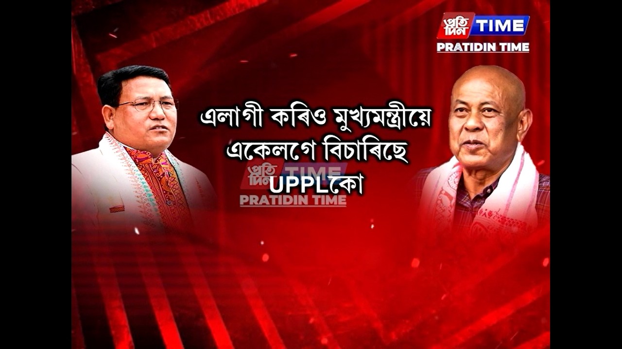 মুখ্যমন্ত্ৰীৰ ৰাজনৈতিক প্ৰতিপাদ্যই কামত দিয়া নাই BTRত