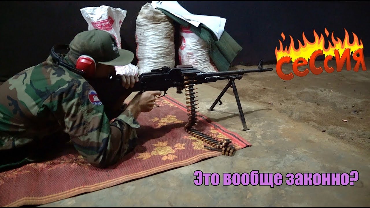 Стрельба из оружия. Камбоджа. Рай или ад?