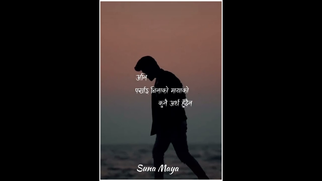सुन माया ।। Nepali love status ।। Nepali love shayari ।। Heart touching lines ।। Nepali quotes