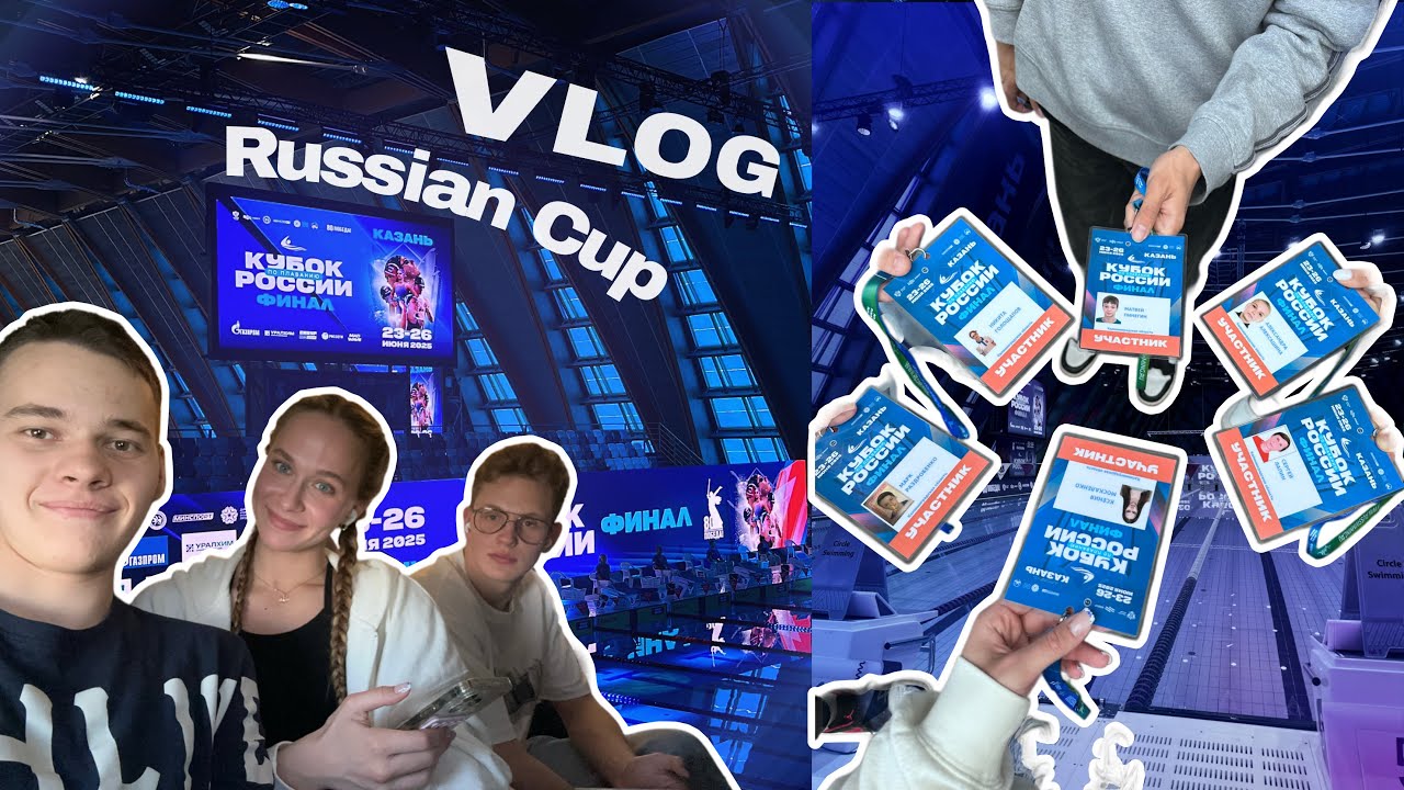 vlog, Russian Cup | Казань, соревнования по плаванию