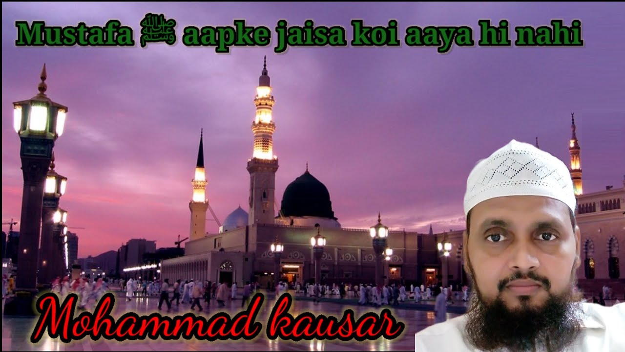 Mustafa ﷺ aapke jaisa koi aaya hi nahi