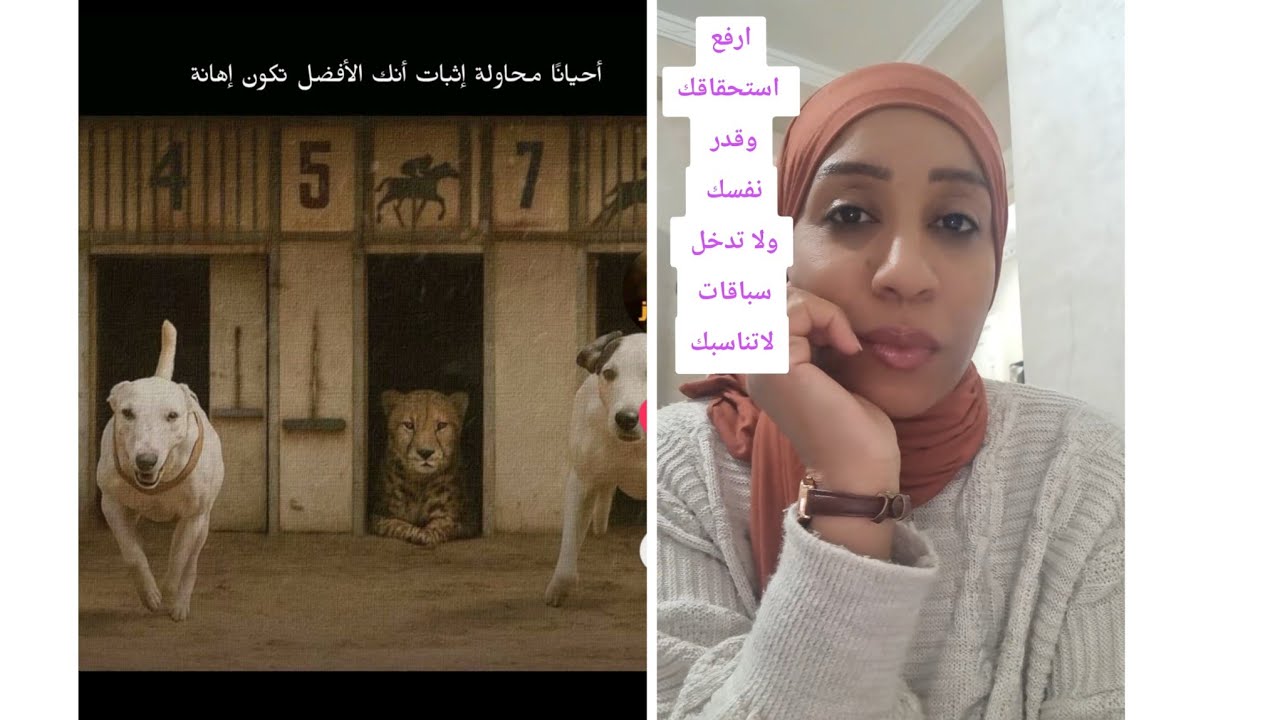 قدر نفسك،ارفع استحقاقك ولا تدخل سباقات لا تناسبك👌#المغرب#اكسبلور#تعلم#الاستحقاق#تقدير_الذات#صورة#قوة