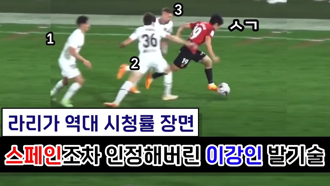 이강인을 무시하던 스페인마저 인정하게 만든 경기 댓글 반응 모음 ㄷㄷ